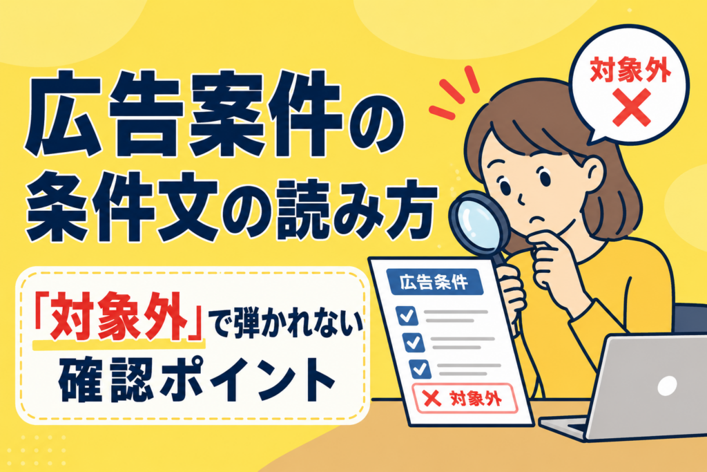 ポイントが承認されないときの確認手順｜判定中・却下の見分け方と問い合わせの進め方
